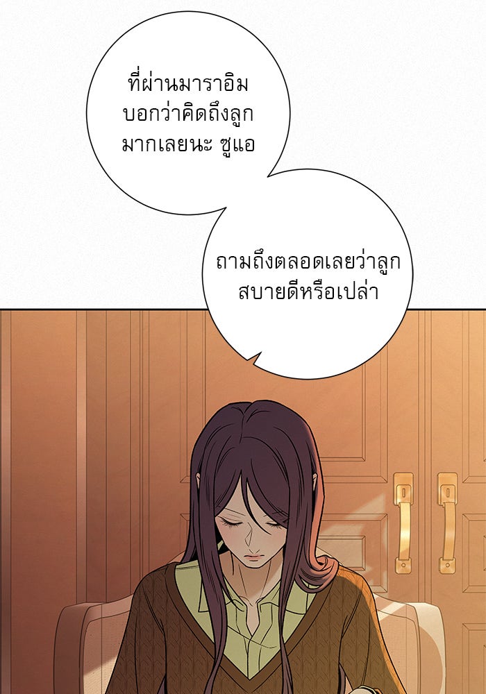 ปฏิบัติการรักวุ่นหัวใจ - หน้า 27