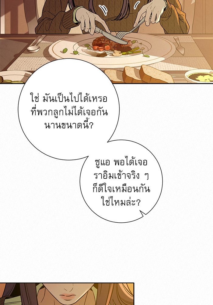 ปฏิบัติการรักวุ่นหัวใจ - หน้า 28
