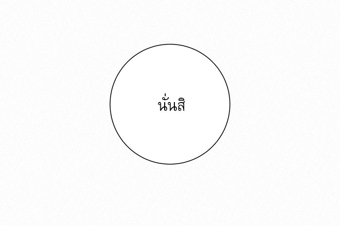 ปฏิบัติการรักวุ่นหัวใจ - หน้า 30