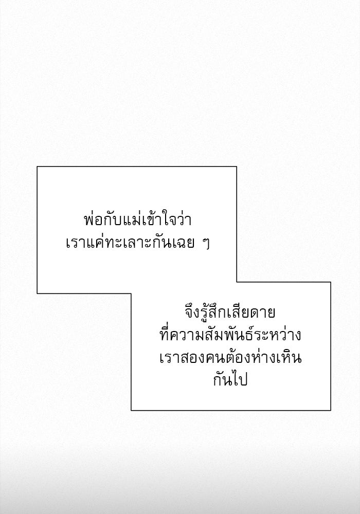 ปฏิบัติการรักวุ่นหัวใจ - หน้า 34
