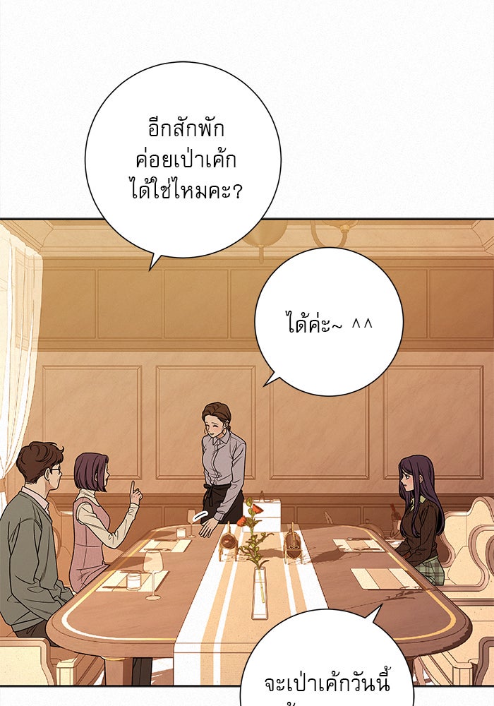 ปฏิบัติการรักวุ่นหัวใจ - หน้า 4