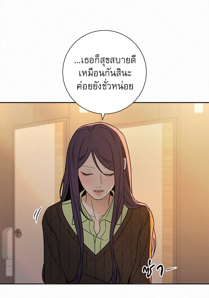 ปฏิบัติการรักวุ่นหัวใจ - หน้า 62