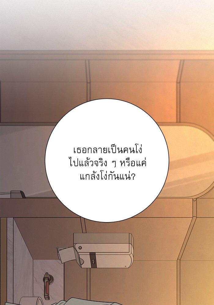 ปฏิบัติการรักวุ่นหัวใจ - หน้า 74