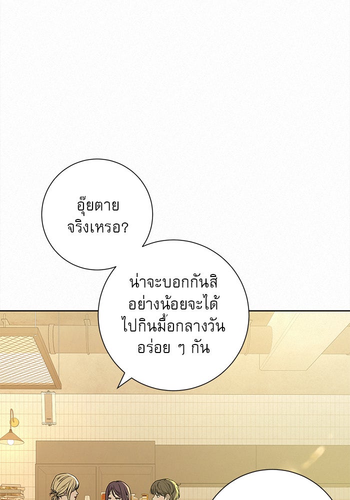 ปฏิบัติการรักวุ่นหัวใจ - หน้า 88
