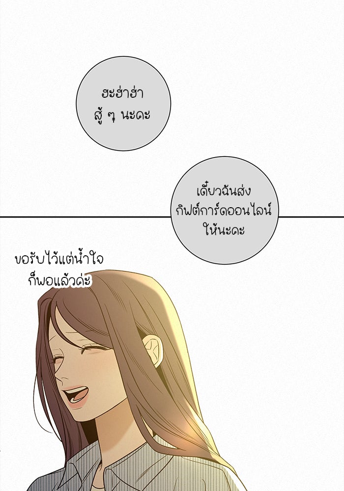 ปฏิบัติการรักวุ่นหัวใจ - หน้า 90