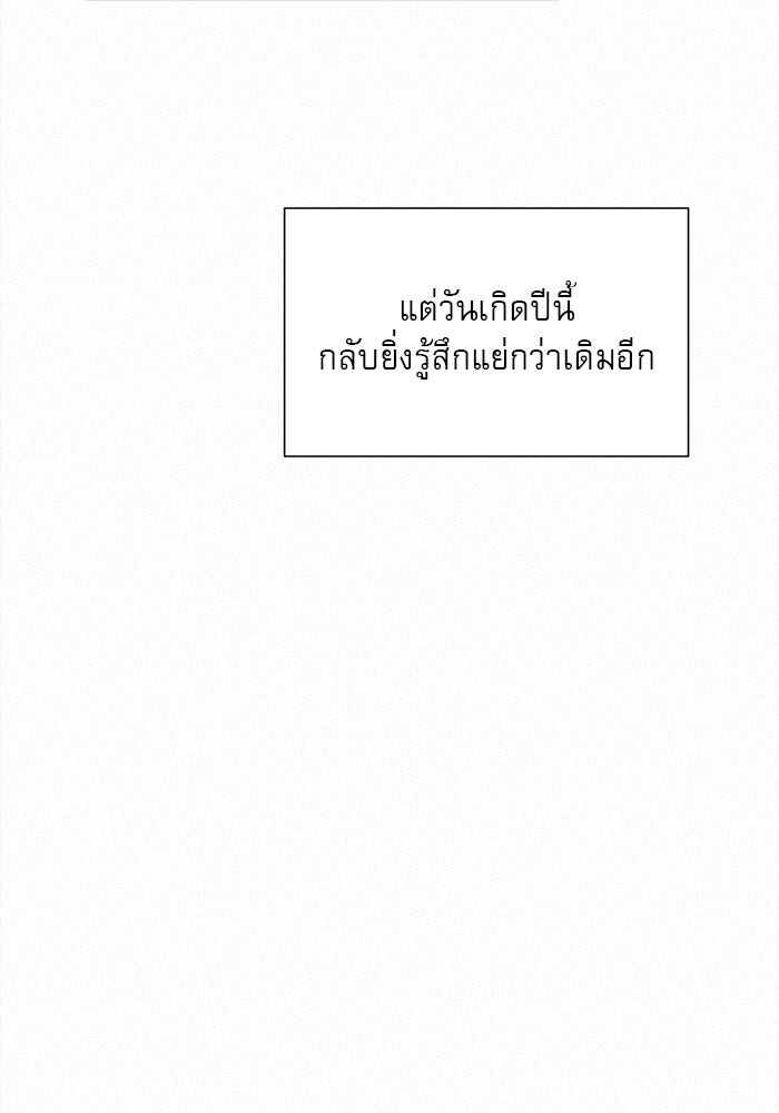ปฏิบัติการรักวุ่นหัวใจ - หน้า 92