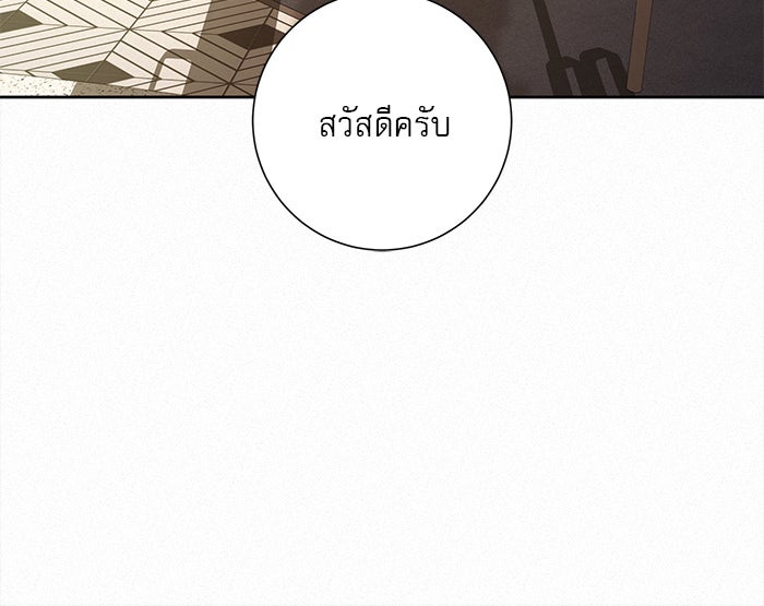 ปฏิบัติการรักวุ่นหัวใจ - หน้า 96