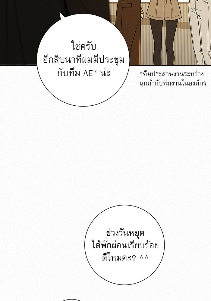 ปฏิบัติการรักวุ่นหัวใจ - หน้า 98