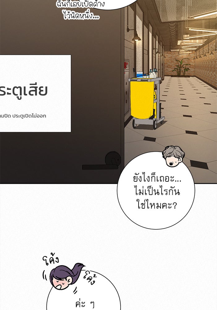 ปฏิบัติการรักวุ่นหัวใจ - หน้า 129