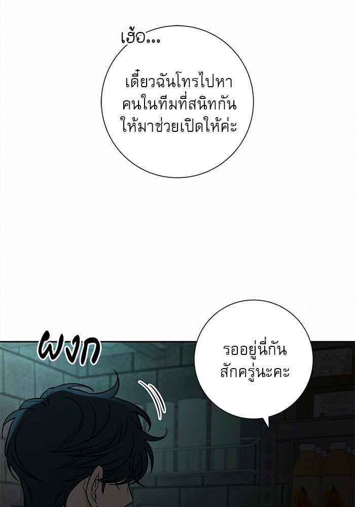 ปฏิบัติการรักวุ่นหัวใจ - หน้า 23