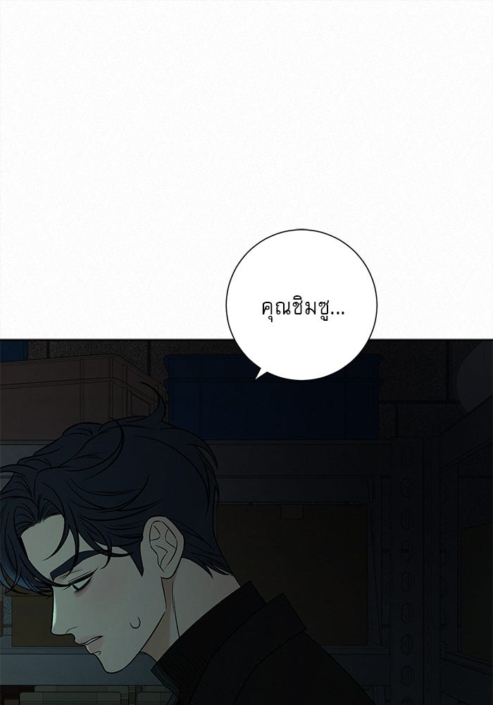 ปฏิบัติการรักวุ่นหัวใจ - หน้า 48
