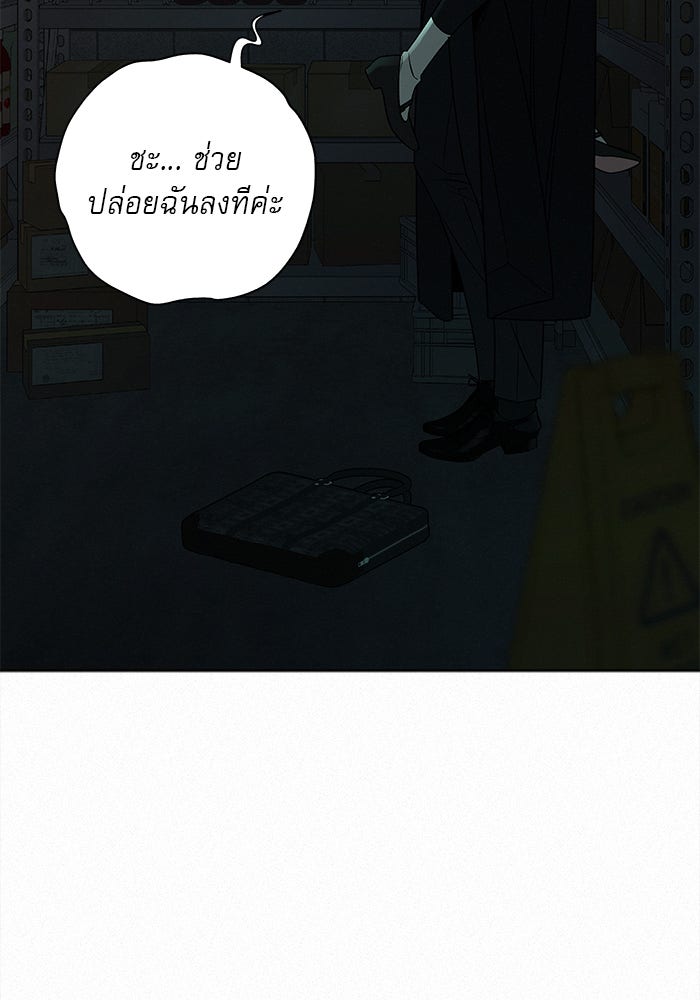 ปฏิบัติการรักวุ่นหัวใจ - หน้า 70