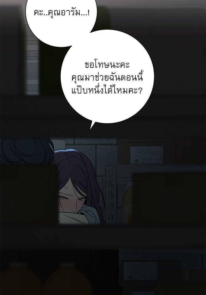 ปฏิบัติการรักวุ่นหัวใจ - หน้า 83