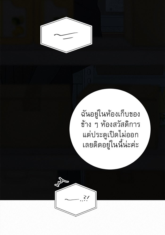ปฏิบัติการรักวุ่นหัวใจ - หน้า 84