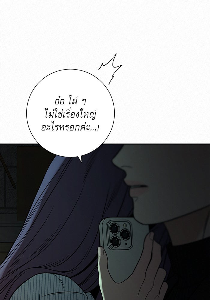 ปฏิบัติการรักวุ่นหัวใจ - หน้า 86