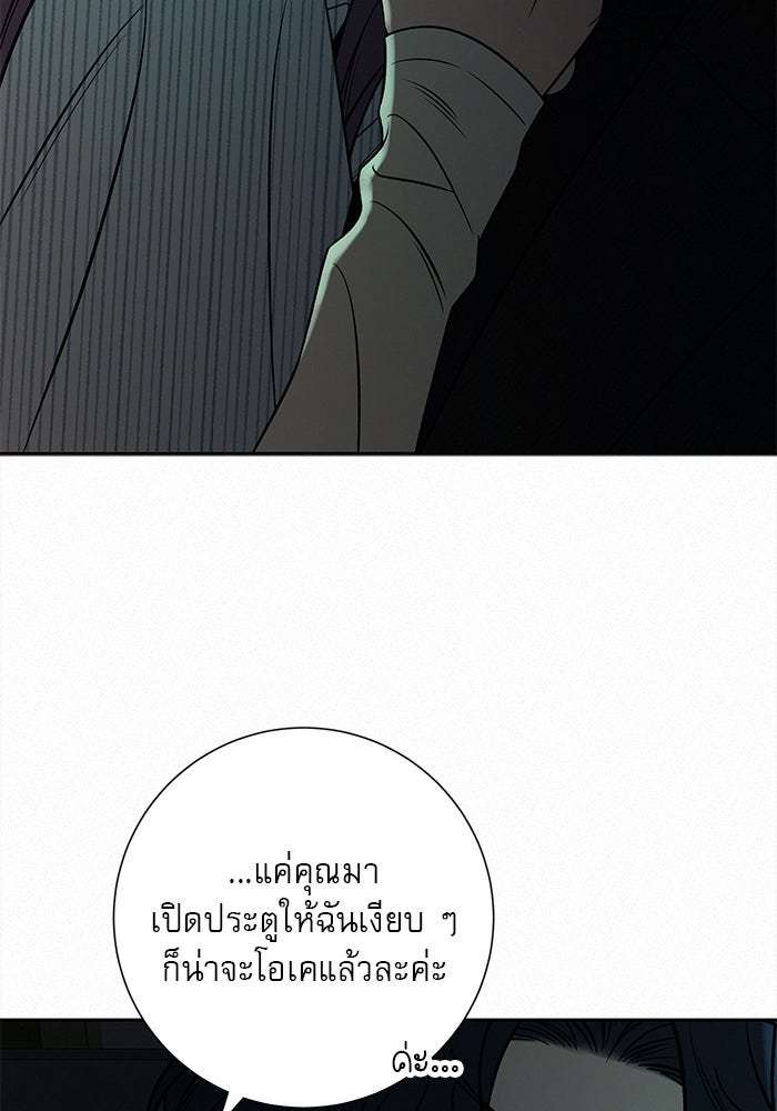 ปฏิบัติการรักวุ่นหัวใจ - หน้า 87