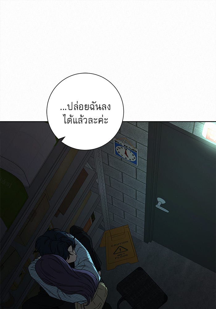 ปฏิบัติการรักวุ่นหัวใจ - หน้า 96
