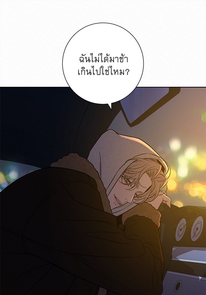 ปฏิบัติการรักวุ่นหัวใจ - หน้า 11