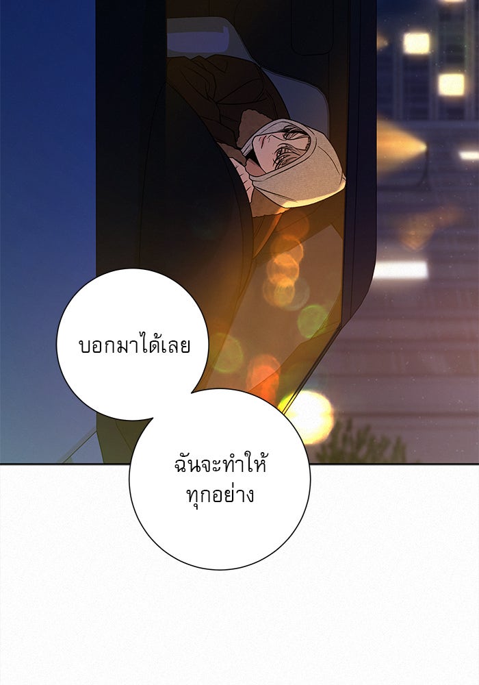 ปฏิบัติการรักวุ่นหัวใจ - หน้า 14