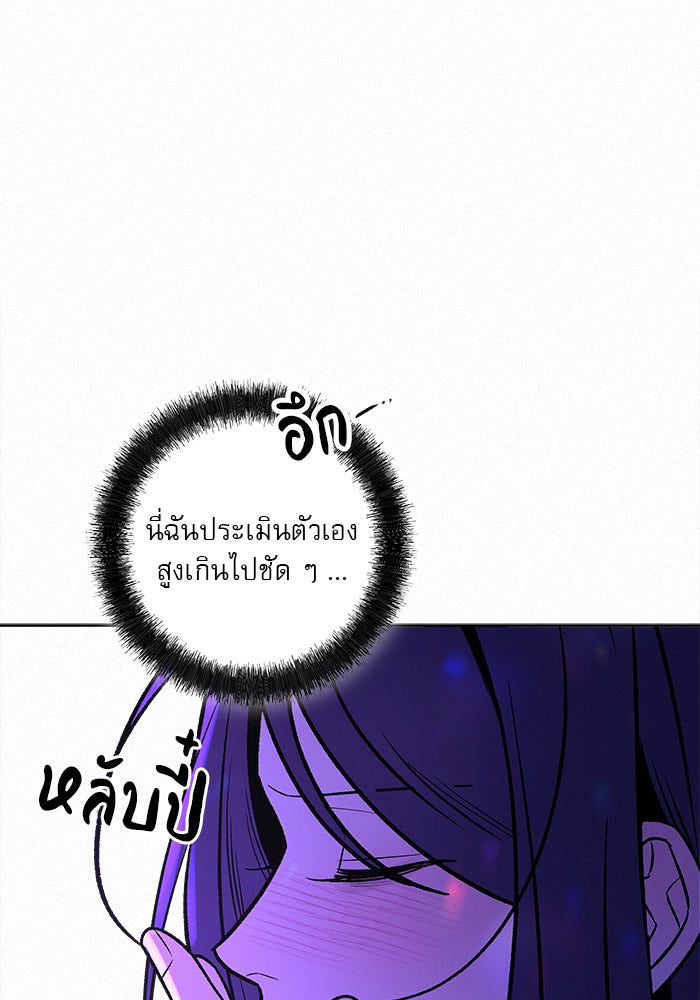 ปฏิบัติการรักวุ่นหัวใจ - หน้า 142