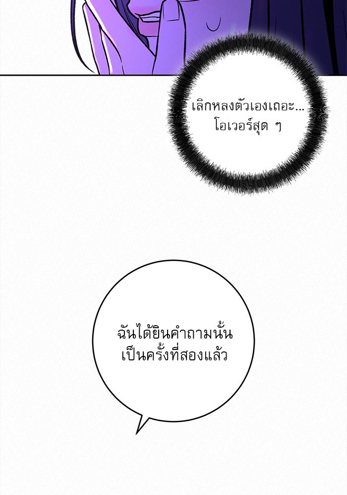 ปฏิบัติการรักวุ่นหัวใจ - หน้า 143