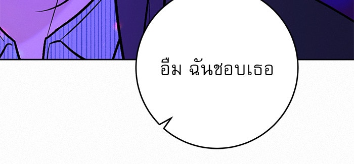 ปฏิบัติการรักวุ่นหัวใจ - หน้า 150