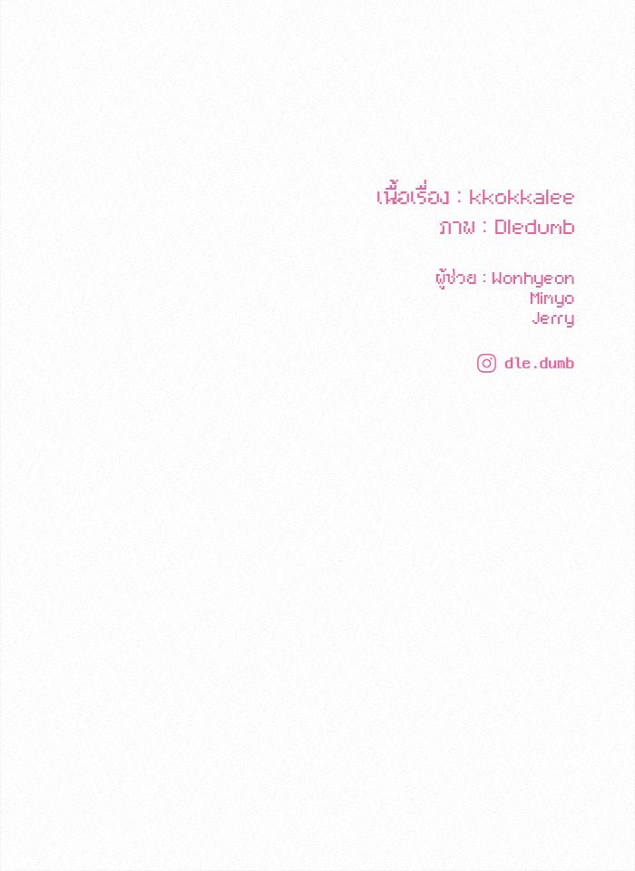 ปฏิบัติการรักวุ่นหัวใจ - หน้า 159