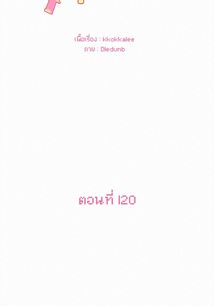 ปฏิบัติการรักวุ่นหัวใจ - หน้า 16