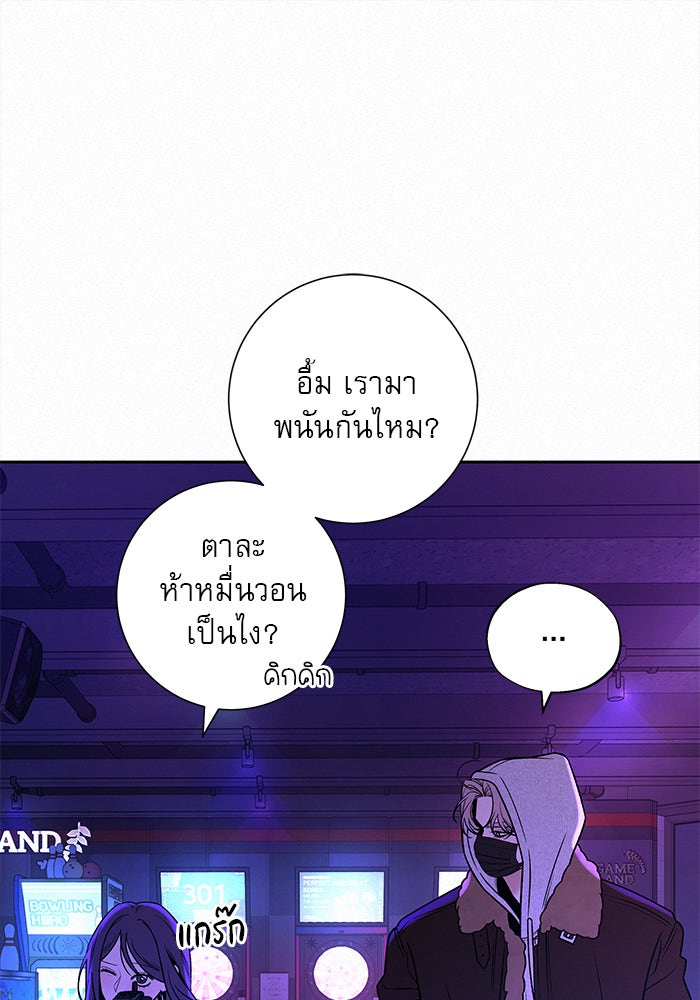 ปฏิบัติการรักวุ่นหัวใจ - หน้า 21