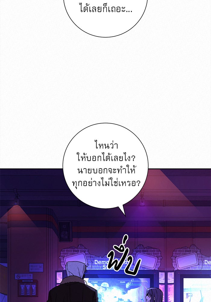 ปฏิบัติการรักวุ่นหัวใจ - หน้า 23