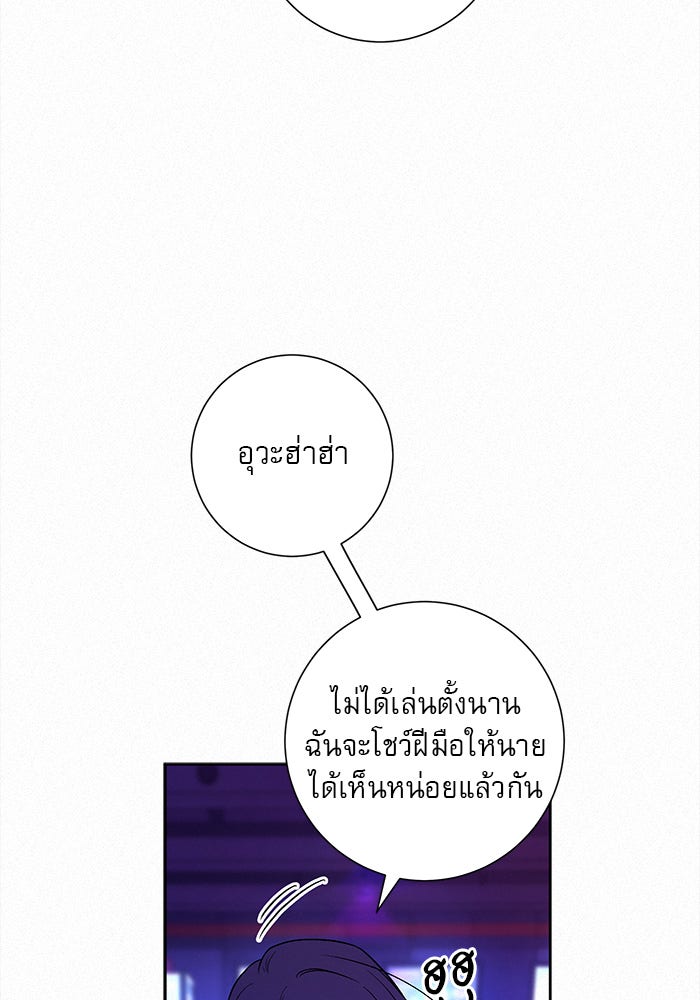 ปฏิบัติการรักวุ่นหัวใจ - หน้า 25
