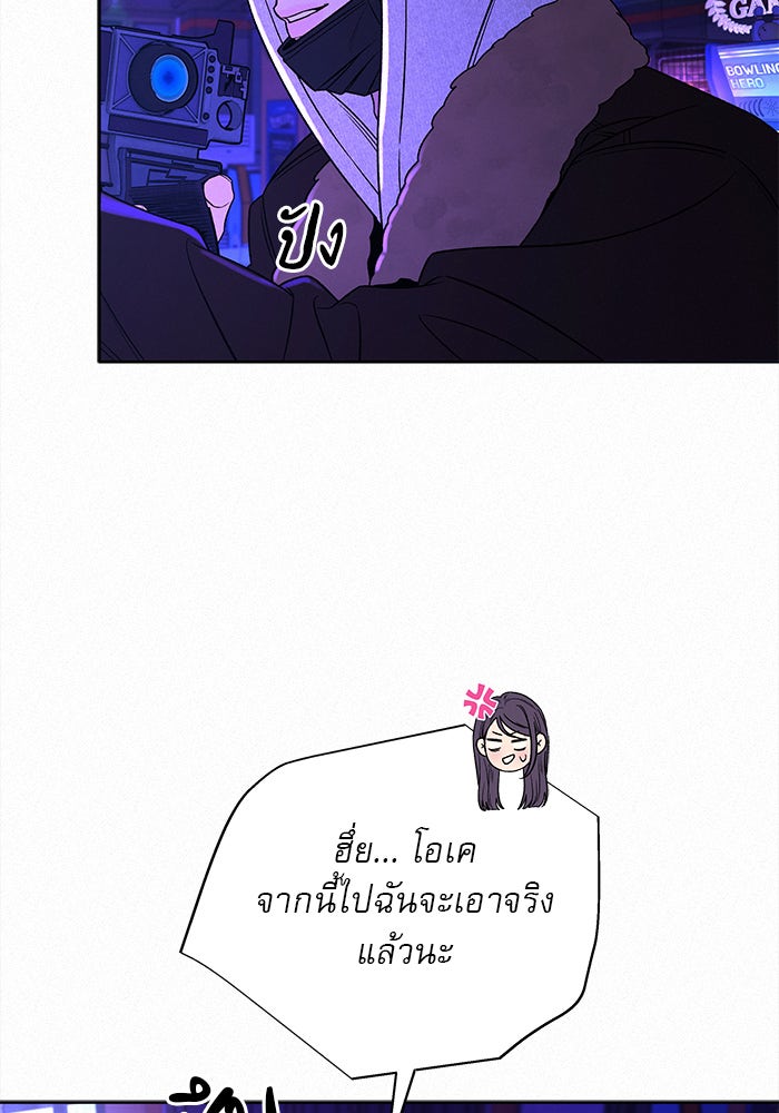 ปฏิบัติการรักวุ่นหัวใจ - หน้า 33