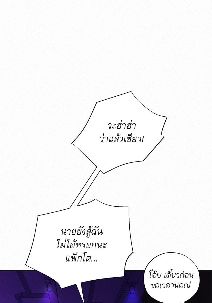 ปฏิบัติการรักวุ่นหัวใจ - หน้า 47