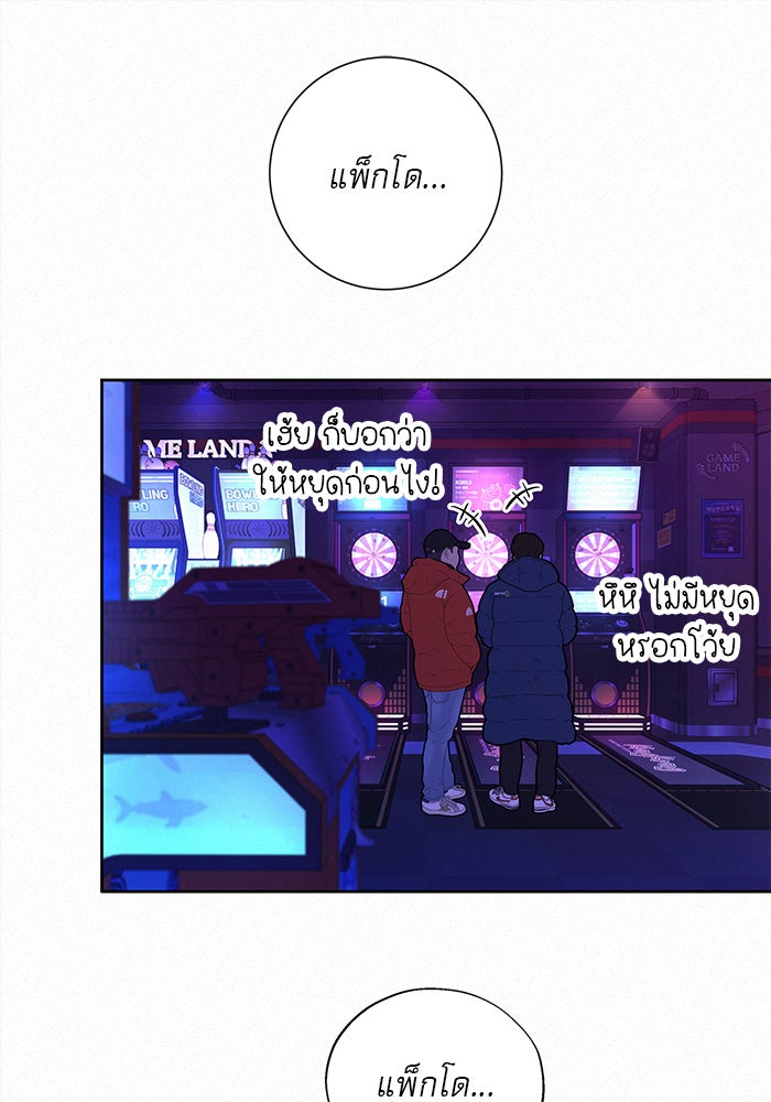 ปฏิบัติการรักวุ่นหัวใจ - หน้า 49