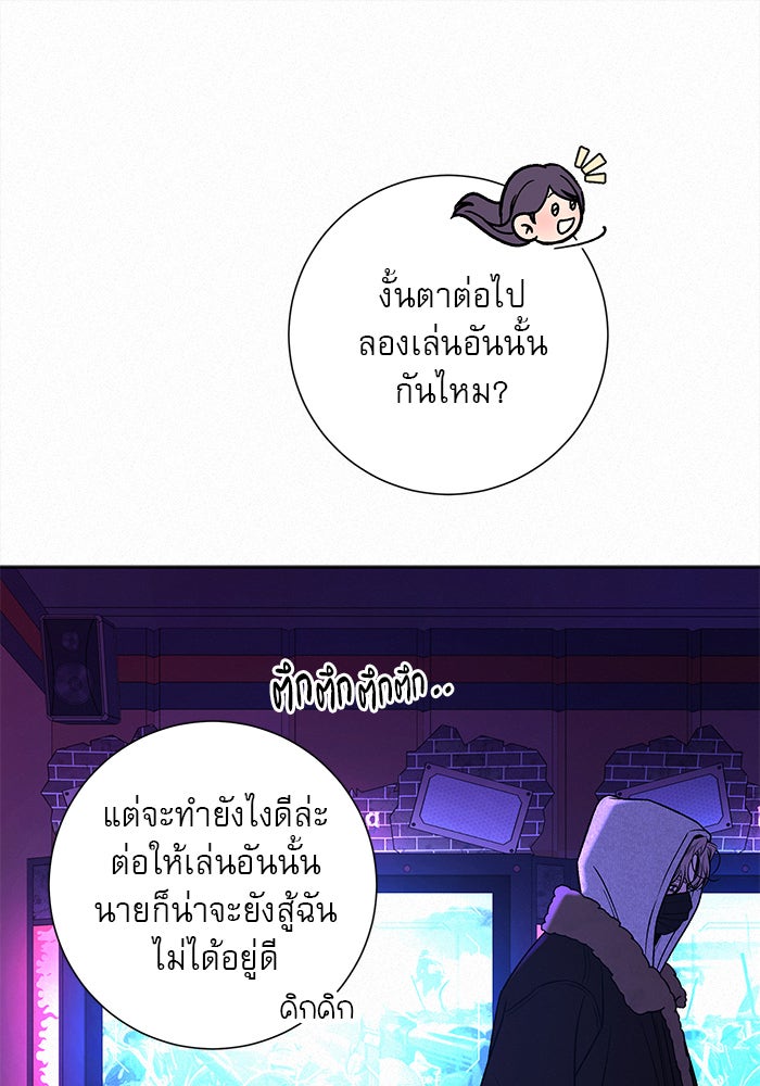 ปฏิบัติการรักวุ่นหัวใจ - หน้า 58