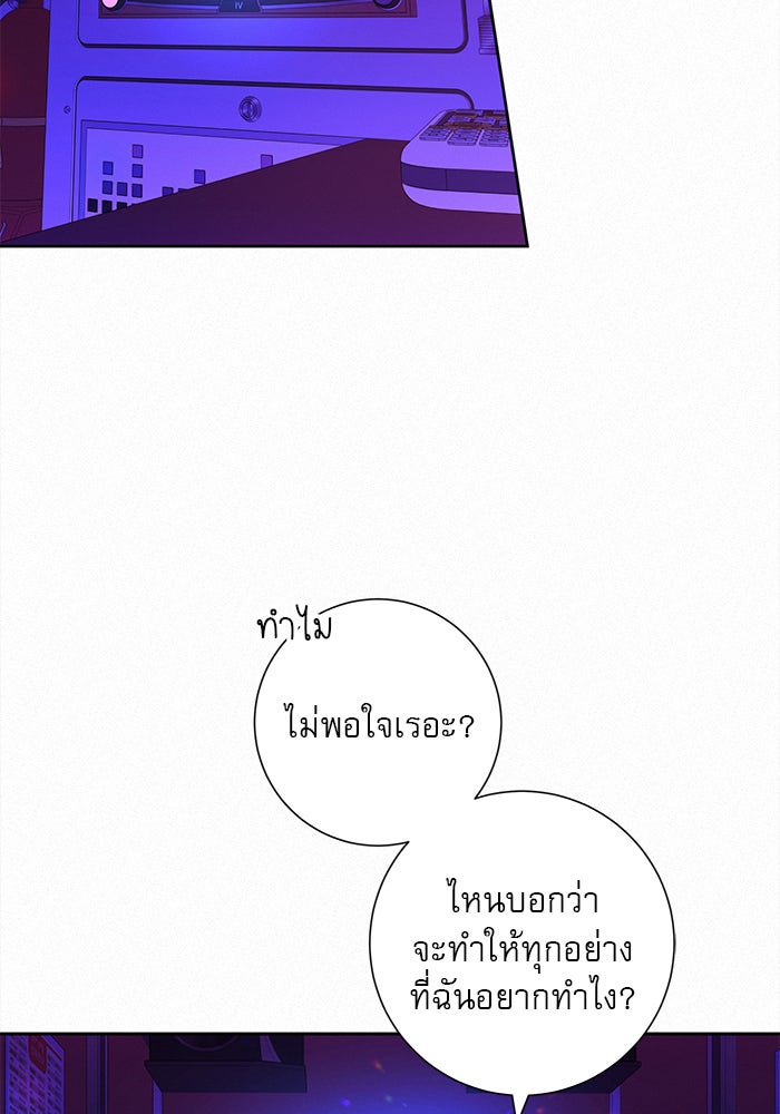 ปฏิบัติการรักวุ่นหัวใจ - หน้า 62