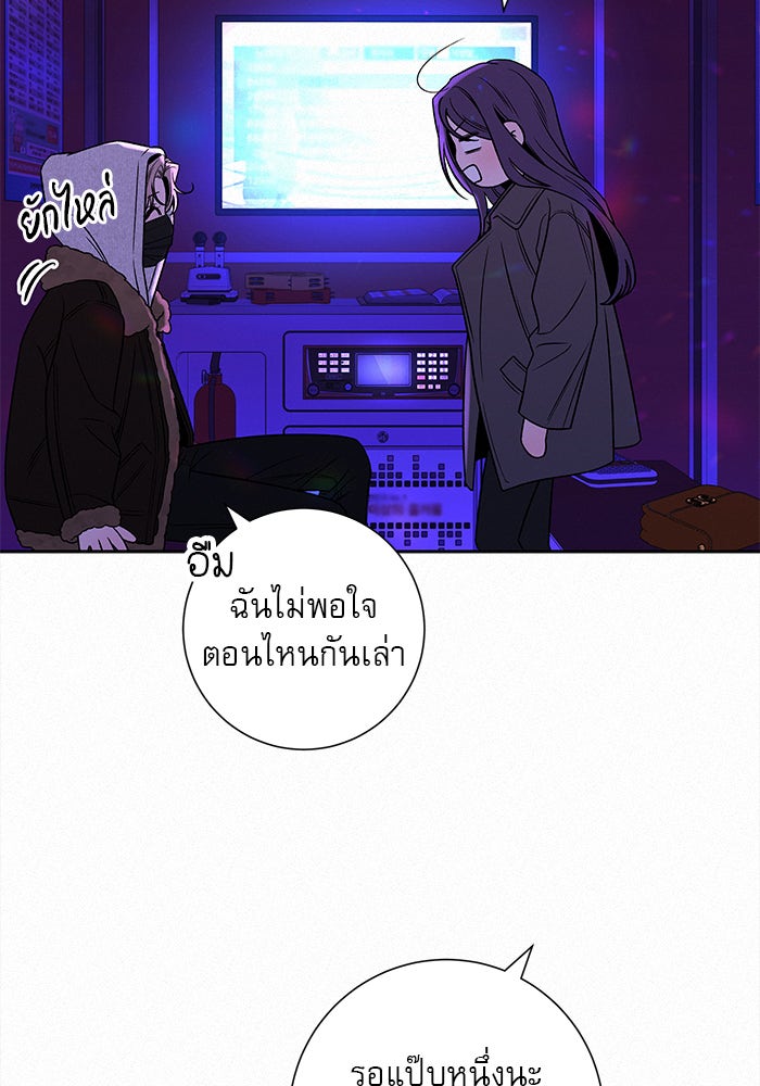 ปฏิบัติการรักวุ่นหัวใจ - หน้า 63