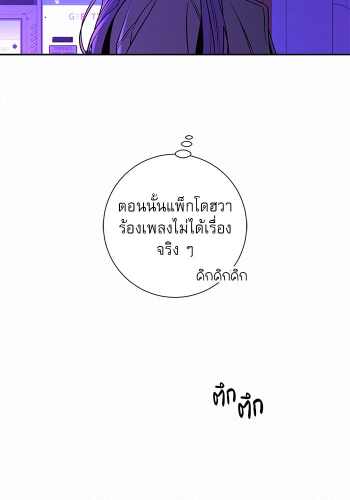 ปฏิบัติการรักวุ่นหัวใจ - หน้า 75