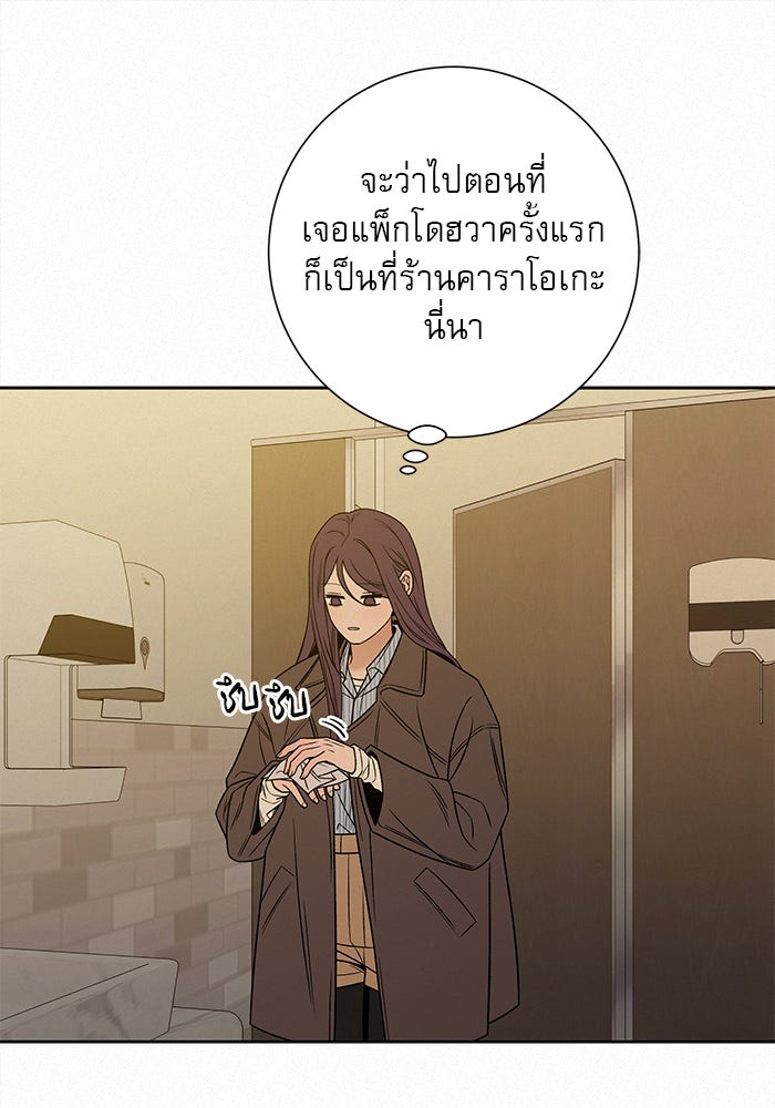 ปฏิบัติการรักวุ่นหัวใจ - หน้า 79