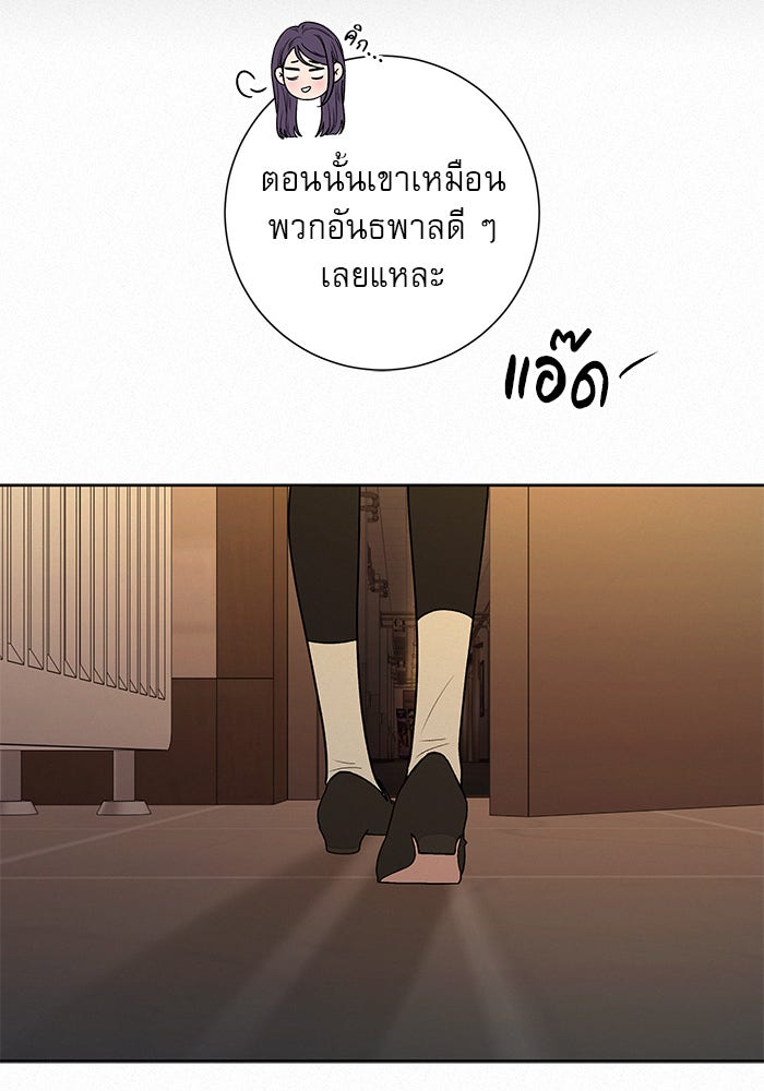 ปฏิบัติการรักวุ่นหัวใจ - หน้า 84