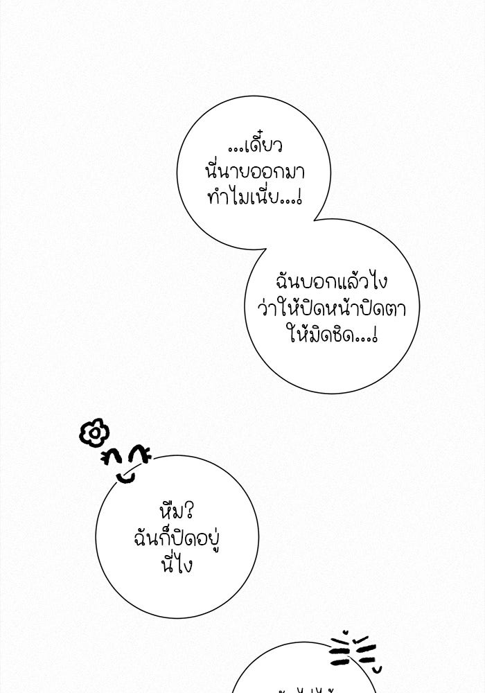 ปฏิบัติการรักวุ่นหัวใจ - หน้า 95