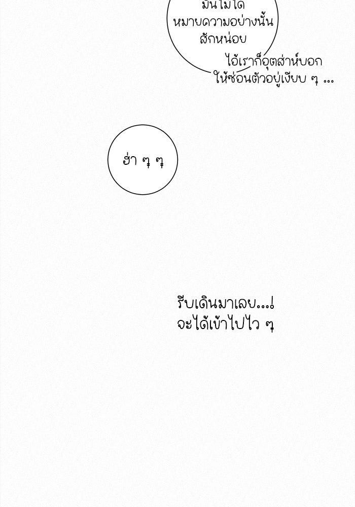 ปฏิบัติการรักวุ่นหัวใจ - หน้า 96