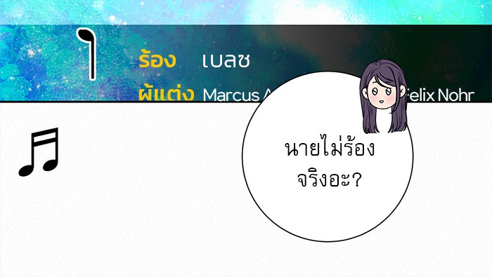 ปฏิบัติการรักวุ่นหัวใจ - หน้า 99