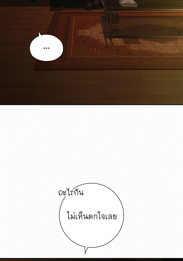 ปฏิบัติการรักวุ่นหัวใจ - หน้า 101