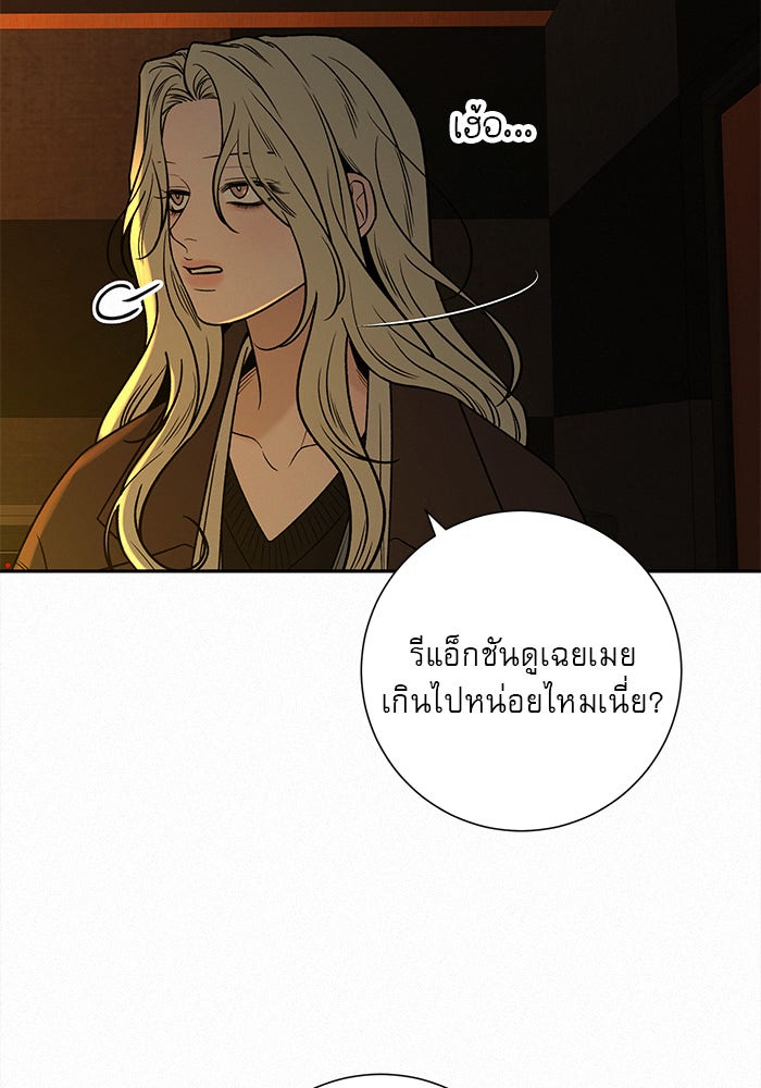 ปฏิบัติการรักวุ่นหัวใจ - หน้า 102
