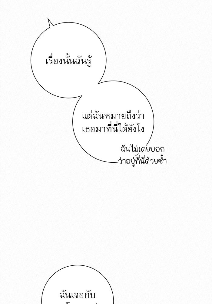 ปฏิบัติการรักวุ่นหัวใจ - หน้า 104