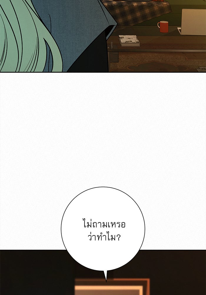 ปฏิบัติการรักวุ่นหัวใจ - หน้า 110