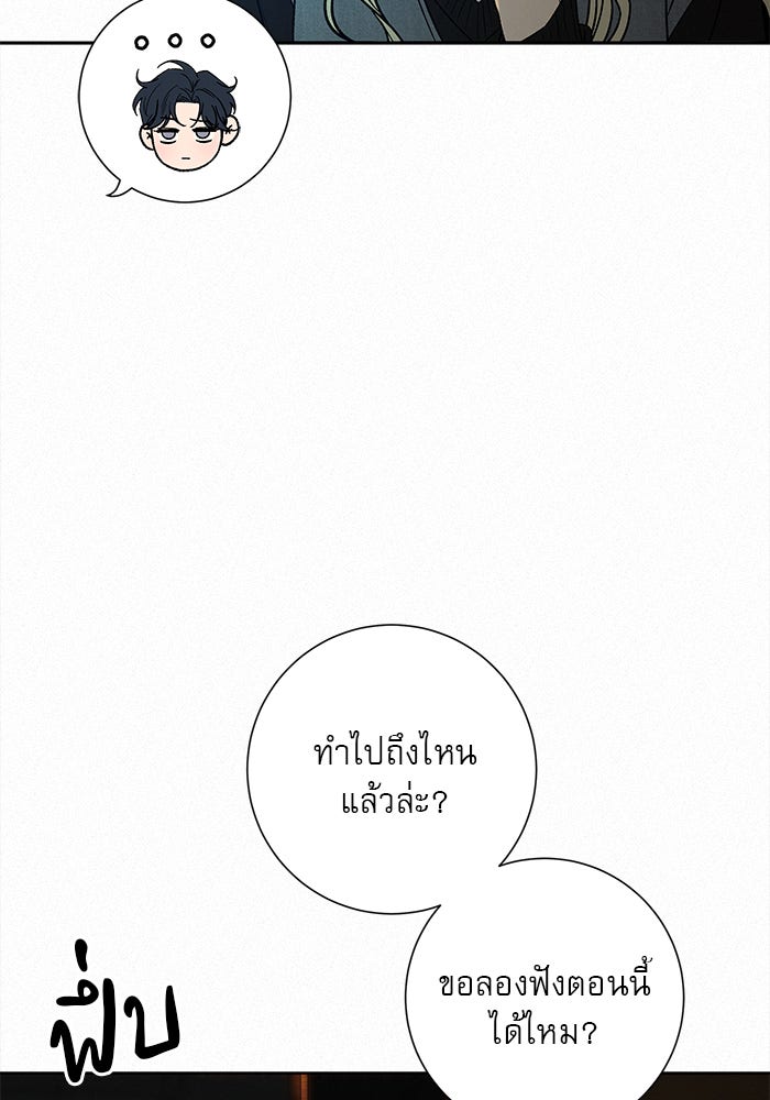 ปฏิบัติการรักวุ่นหัวใจ - หน้า 119