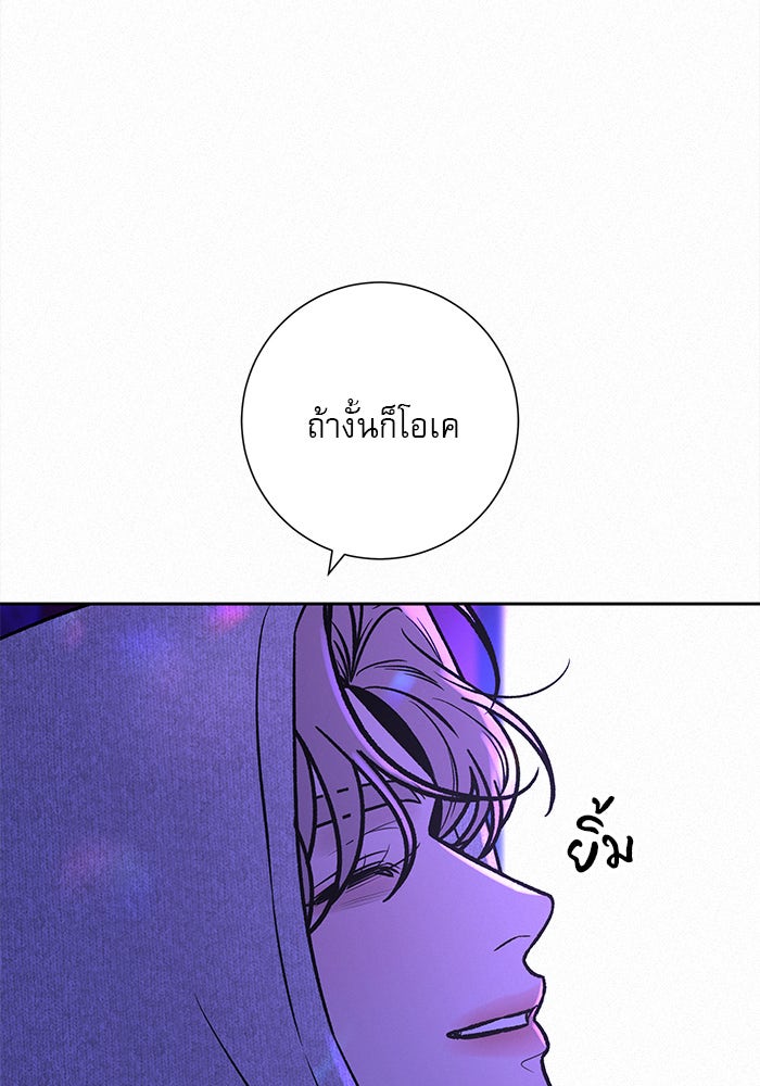 ปฏิบัติการรักวุ่นหัวใจ - หน้า 14