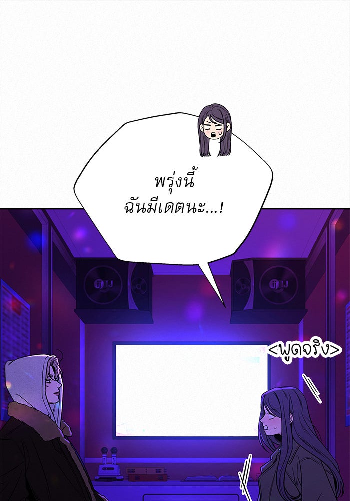 ปฏิบัติการรักวุ่นหัวใจ - หน้า 21